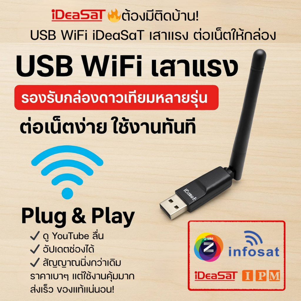 USB WiFi iDeaSaT อะแดปเตอร์ไวไฟสำหรับกล่องดาวเทียม