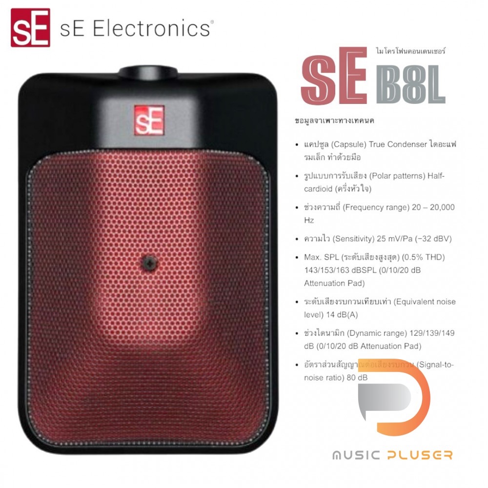 ไมโครโฟนกลอง sE Electronics BL8 Drum Bundle Microphone ขั้วต่อ XLR ชุบทอง ซึ่งช่วยให้มั่นใจได้ถึง กา