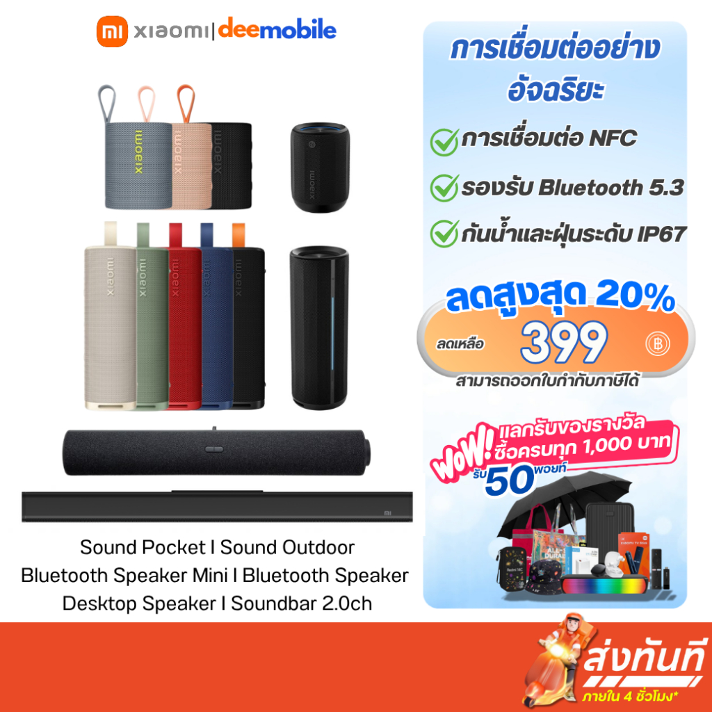 Xiaomi Sound Pocket / Sound Outdoor / Bluetooth Speaker Mini / Bluetooth Speaker / Desktop Speaker / Soundbar 2.0ch
