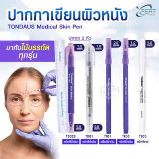 ปากกาเขียนผิวหนัง ทางการแพทย์ ปลอดเชื้อ สำหรับร่างแบบ ศัลยกรรม ผ่าตัด สักลาย ยี่ห้อ TONDAUS Medical Skin Pen
