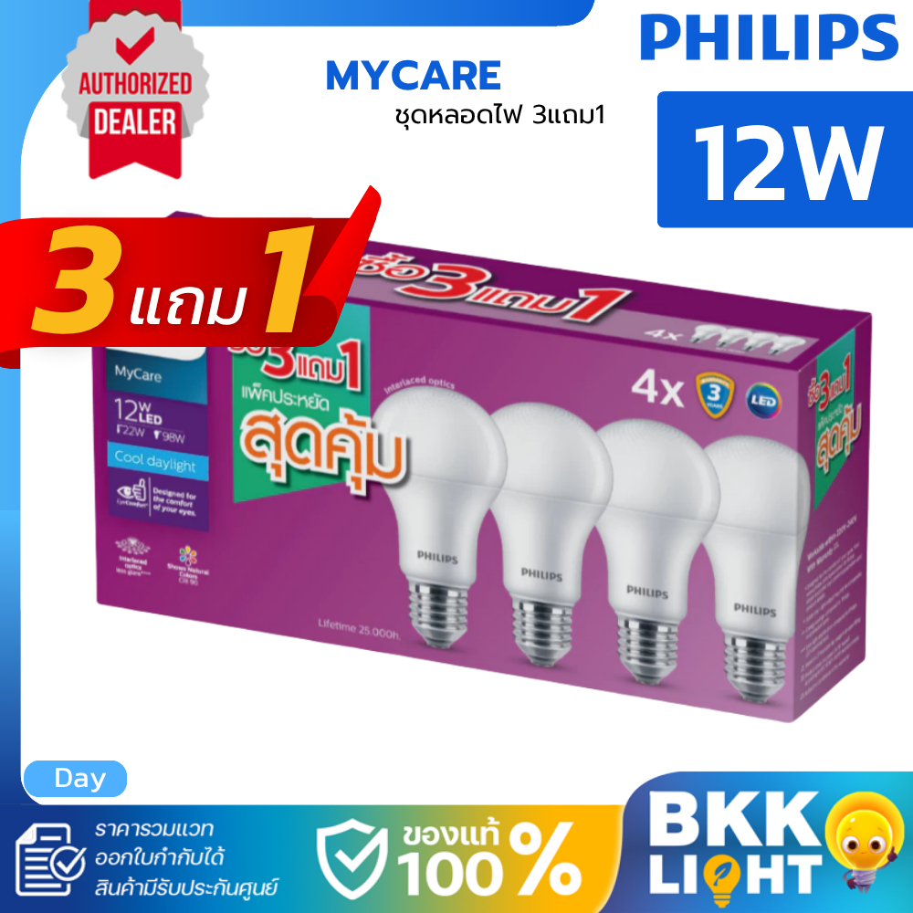 (แพ็ค4หลอด) Philips หลอดไฟ 12W LED รุ่น MyCare แบบ PACK4 สุดคุ้ม!!