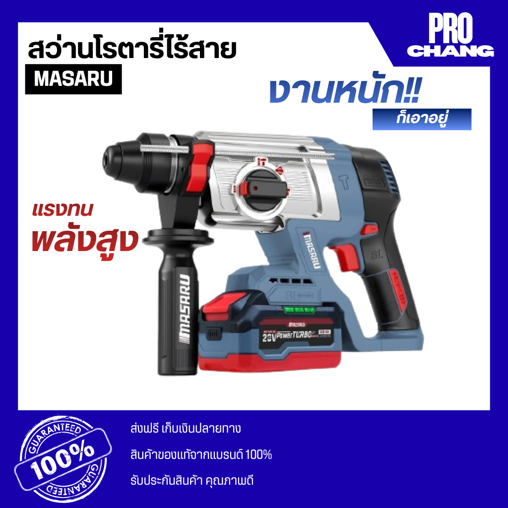MASARU สว่านโรตารี่ไร้สาย รุ่น SCDR-205 แบต POWER TURBO 20V รุ่นใหม่ โรตารี่ไร้สาย โรตารี่