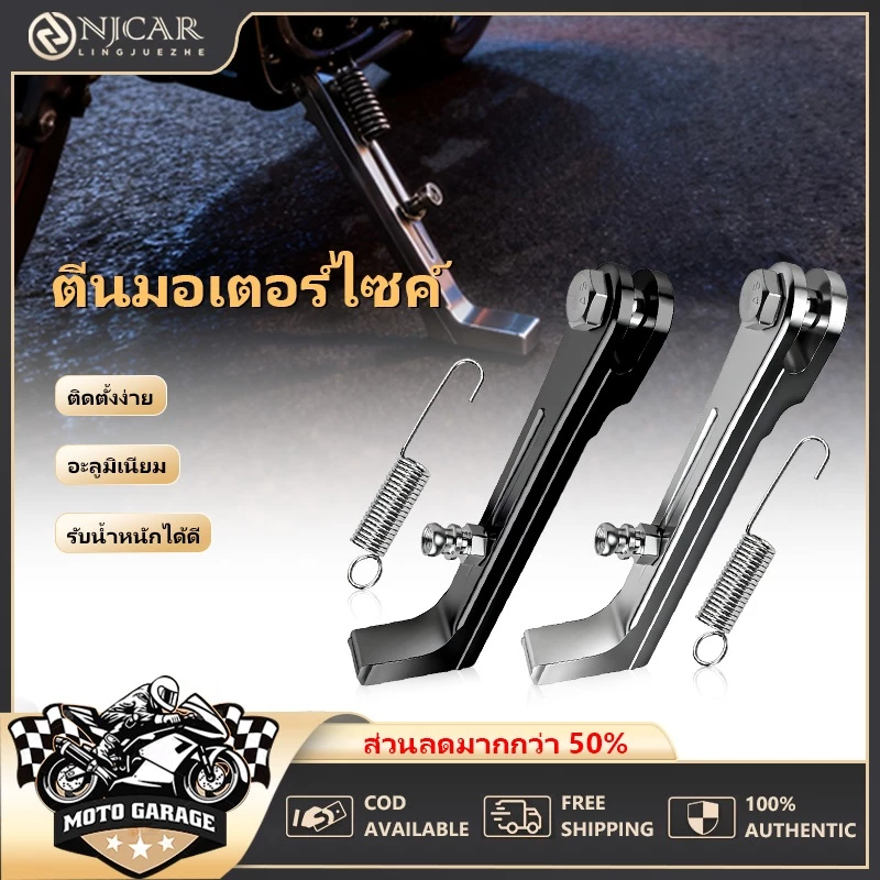 ขาตั้งข้างมิเนียม 180/205mm ชุด 4 ชิ้น พร้อมสปริง สำหรับ Honda Wave ทุกรุ่น