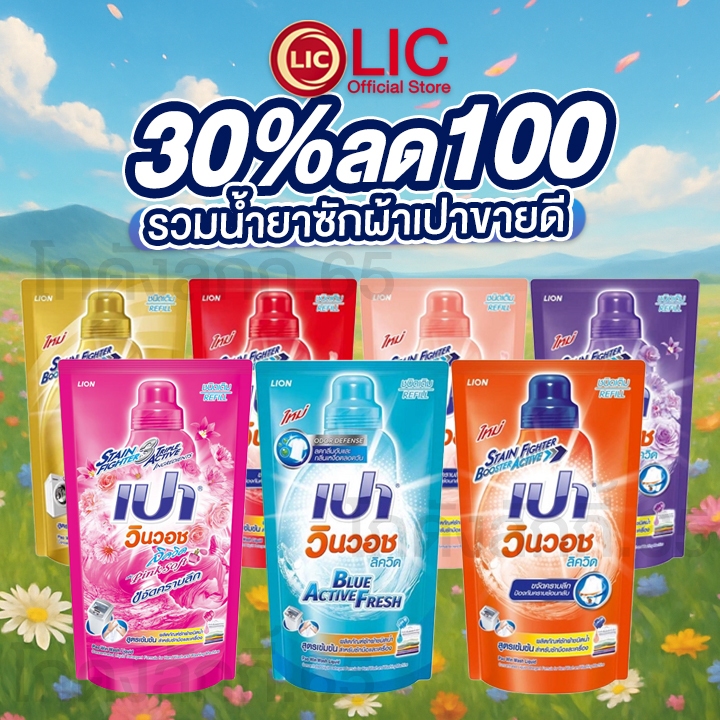 💜 35% 40%💜 เปาน้ำ วินวอช ลิควิด ผลิตภัณฑ์ซักผ้า 620-650 มล.