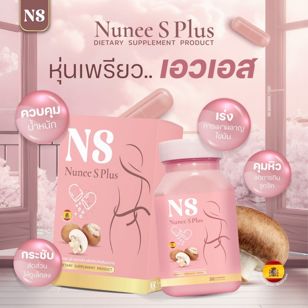 🔥พร้อมส่ง🔥HKT / NS อาหารเสริม ของแท้!!