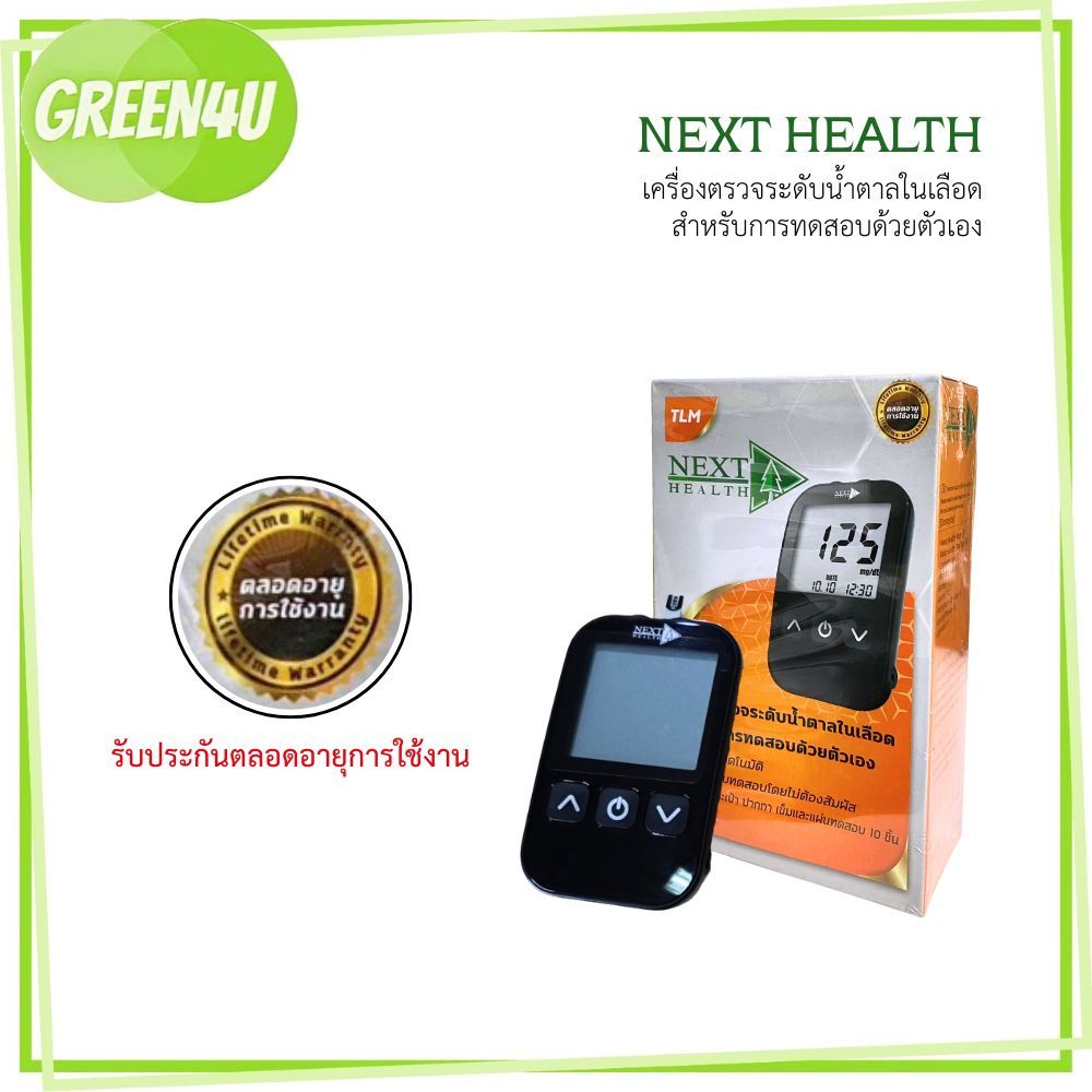 Next Health Blood Glucose Monitoring System " เครื่องตรวจน้ำตาล "  7073