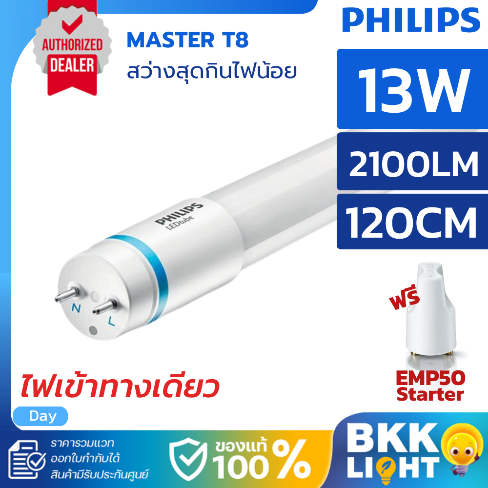 Philips รุ่น Master LED tube T8 หลอดนีออนฟิลิปส์ มาสเตอร์ แอลอีดี HO 13W ขนาด 1200mm.