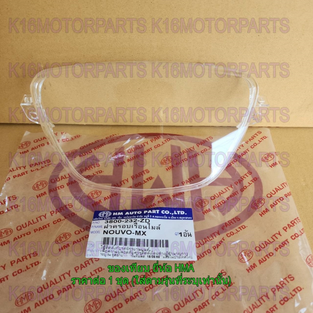 ฝาครอบเรือนไมล์ NOUVO-MX # นูโว เอ็มเอ็กซ์ # HMA # 3800-232-ZD