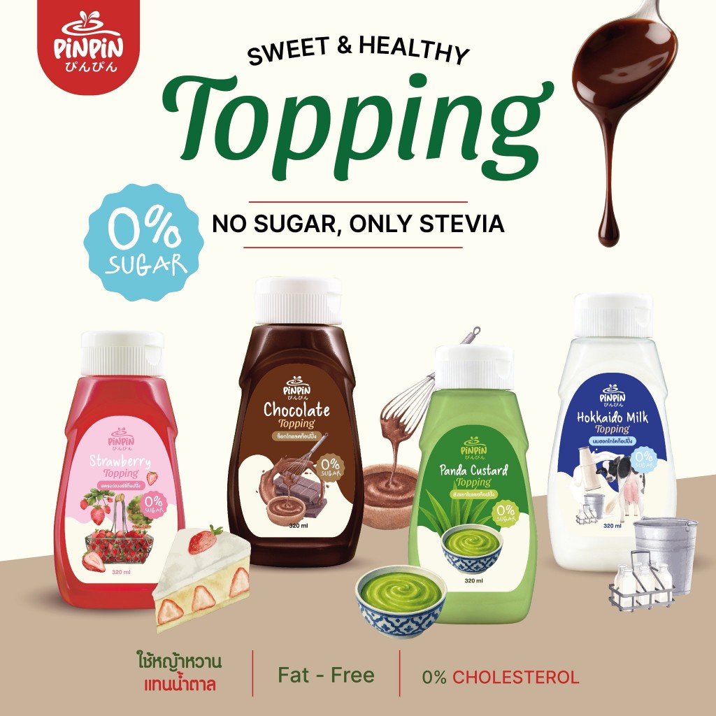 Pinpin ไซรัปหญ้าหวานท็อปปิ้ง 0kcal ไม่มีน้ำตาล ไซรัปเข้มข้นเหมือนนมข้นหวาน