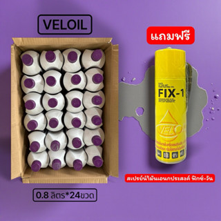 Veloil(ขายยกลัง24ขวด)น้ำมันเครื่องเวลลอย4จังหวะ Racing Hydro…