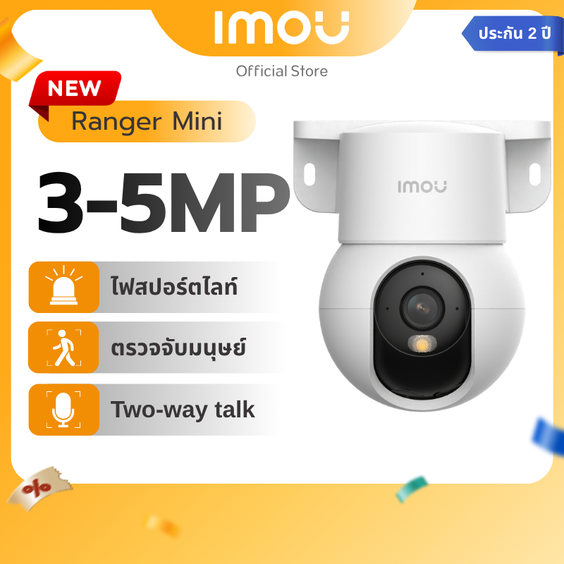 IMOU กล้องวงจรปิด ภายใน Wifi รุ่น Ranger Mini มีให้เลือก 3MP-5MP จับบุคคล พูดคุยโต้ตอบ ปลั๊ก Type-C ประกัน 2 ปี