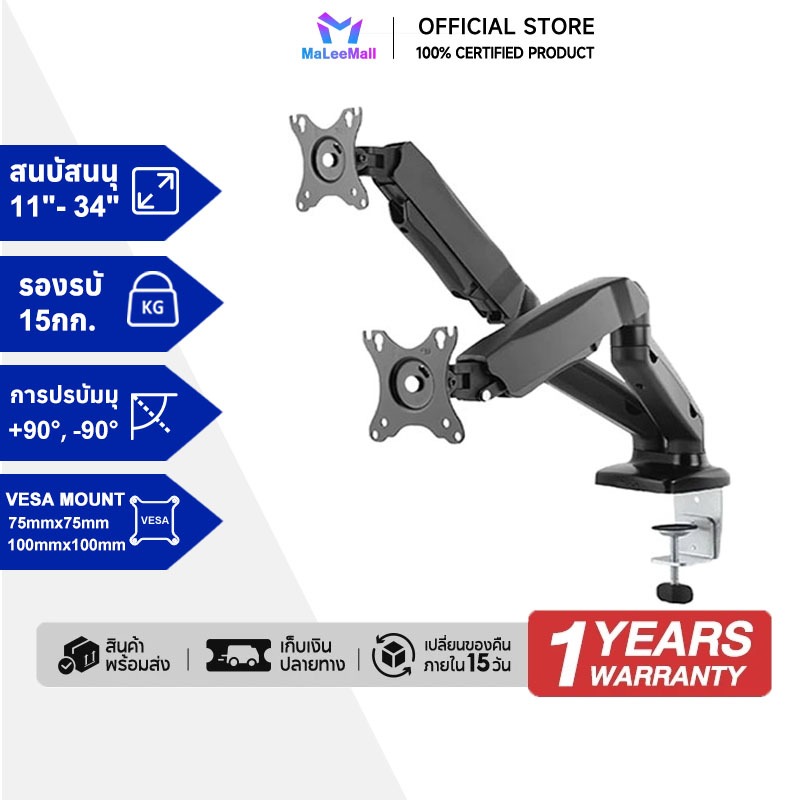 ขาตั้งจอคอม  2จอ รองรับ 13นิ้ว – 34นิ้ว รับน้ำหนักสูงสุด 15kg หมุนได้ 360องศา ก้มเงยได้ ตกแต่งคอม
