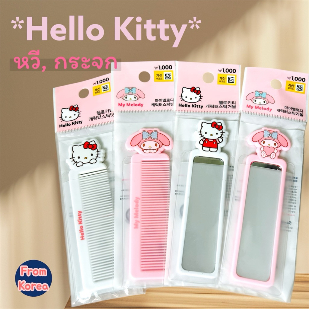 [Sanrio]หวี,กระจก ของDaisoKorea pocket Comb,Mirror
