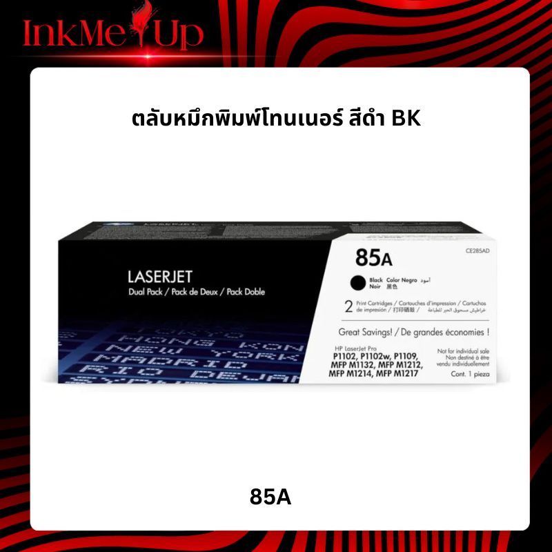 85A Black LaserJet Toner Cartridge (CE285A) ตลับหมึกโทนเนอร์สีดำ