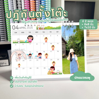 ปฎิทินตั้งโต้ะ 2026 ใส่รูปตัวเองได้ มีวันหยุด วันพระ มีเก็บป…