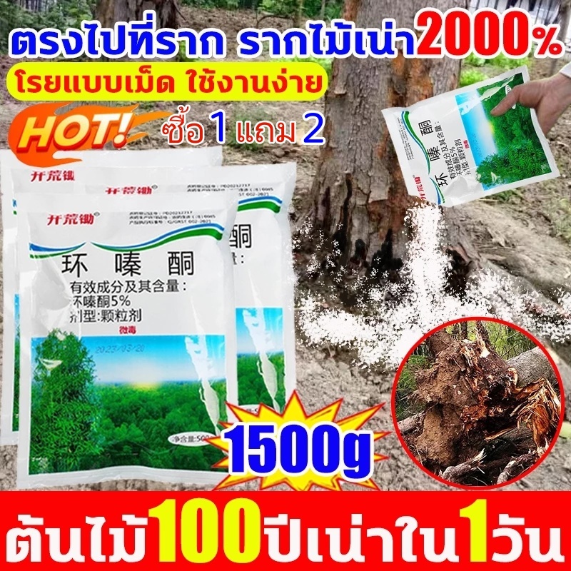 【ซื้อ 1 แถม 2】ยาฆ่าหญ้า ไม่ทำลายดิน สารกำจัดก่อไผ่ ยากำจัดต้นไม้สารกำจัดกอไผ่ 500g ไผ่ยาฆ่าตอไม้ ผลติดทนนาน