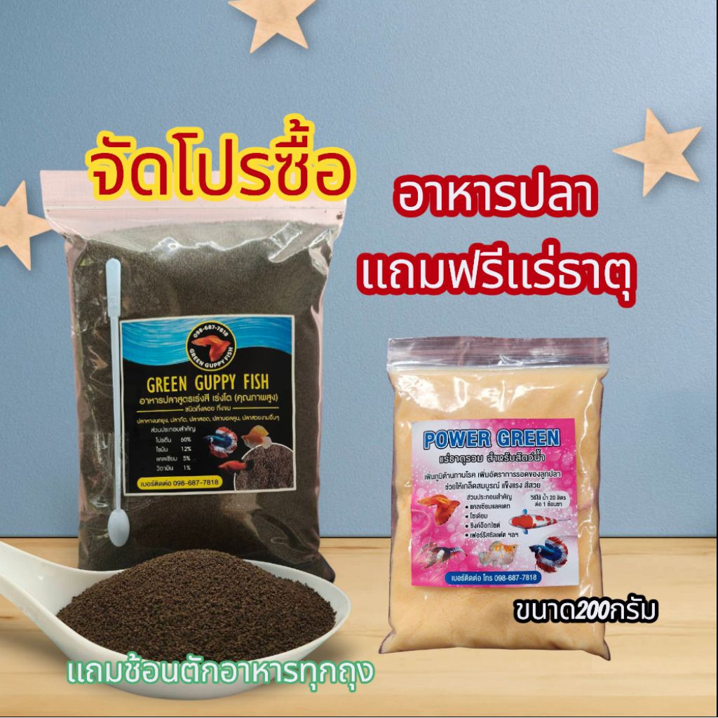 อาหารปลาเม็ดจิ๋วโปรตีนสูงเร่งสีเร่งโต ขนาด500กรัม-1000กรัมแถมฟรีแร่ธาตุ200กรัม