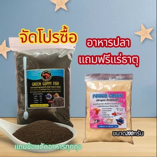 อาหารปลาเม็ดจิ๋วโปรตีน60%ขนาด500กรัม แถมฟรีแร่ธาตุ200กรัม