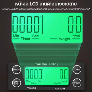 เครื่องชั่งดิจิตอล 5 กก./3 กก. ความแม่นยําสูง 0.1 กรัม เครื่องชั่งกาแฟในครัว จอแอลซีดี พร้อมเวลา