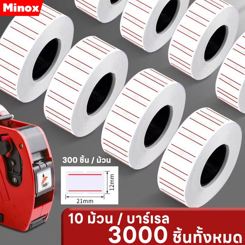 กระดาษราคาเครื่องเข้ารหัส 10 ม้วน, สติกเกอร์ฉลากราคาสินค้าซูเปอร์มาร์เก็ต, กระดาษเครื่องราคาป้ายราคาแบบมีกาวในตัว