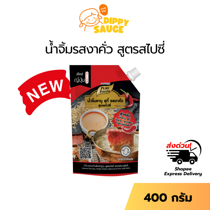 น้ำจิ้มงาคั่วสไปซี่ น้ำจิ้มงาคั่ว สูตรเผ็ด 400g งาคั่วญี่ปุ่น สไปซี่ น้ำจิ้มชาบู หมูกระทะ พร้อมกิน