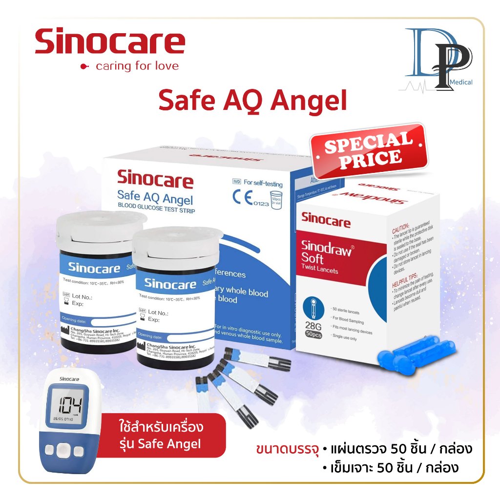 ❤️ของแท้❤️แผ่นตรวจวัดระดับน้ำตาลในเลือด Sinocare Safe Angel แผ่นตรวจน้ำตาลในเลือด แม่นยำ