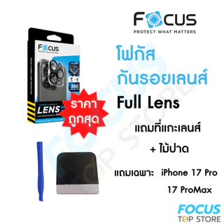 Focus กระจกกันรอยกล้อง Full Lens สำหรับ Iphone ไอโฟน 17 Pro Max 17 Pro 17 17 Air 16 15 14 ครอบกล้องฐานในชิ้นเดียว โฟกัส