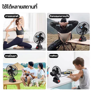 8นิ้ว พัดลมแบตเตอรี่ไร้สาย แบตเตอรี่ 2 ก้อน พัดลมแบตสว่าน พัดลมไร้สายแบตเตอร์รี่ พัดลมพลังสูงแบบพกพา ความจุแบต ลมใหญ่