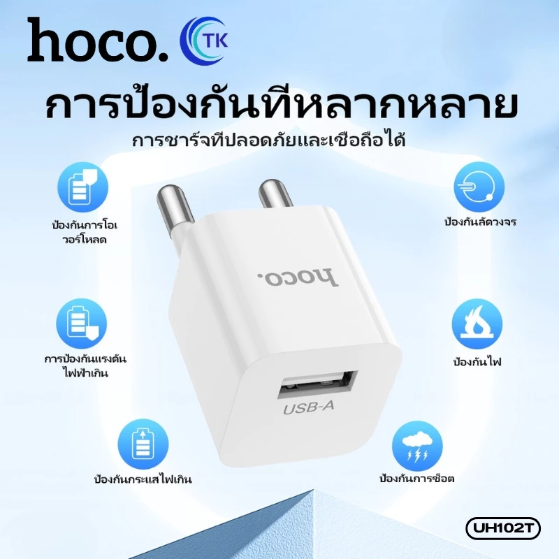 หัวชาร์จ Hoco UH102 ของแท้100% 1 USB 1แอมป์ thumbnail 4