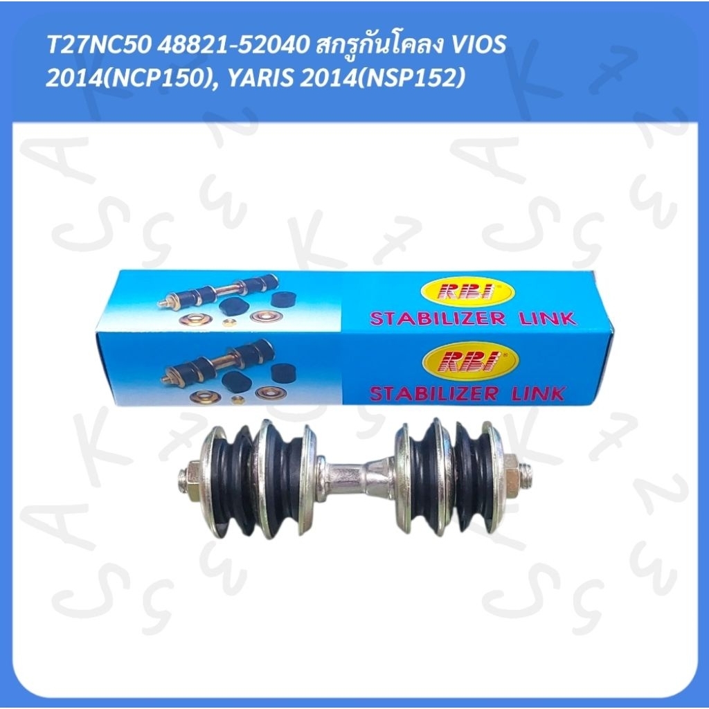 สกรูกันโคลง VIOS 2014(NCP150), YARIS 2014(NSP152)