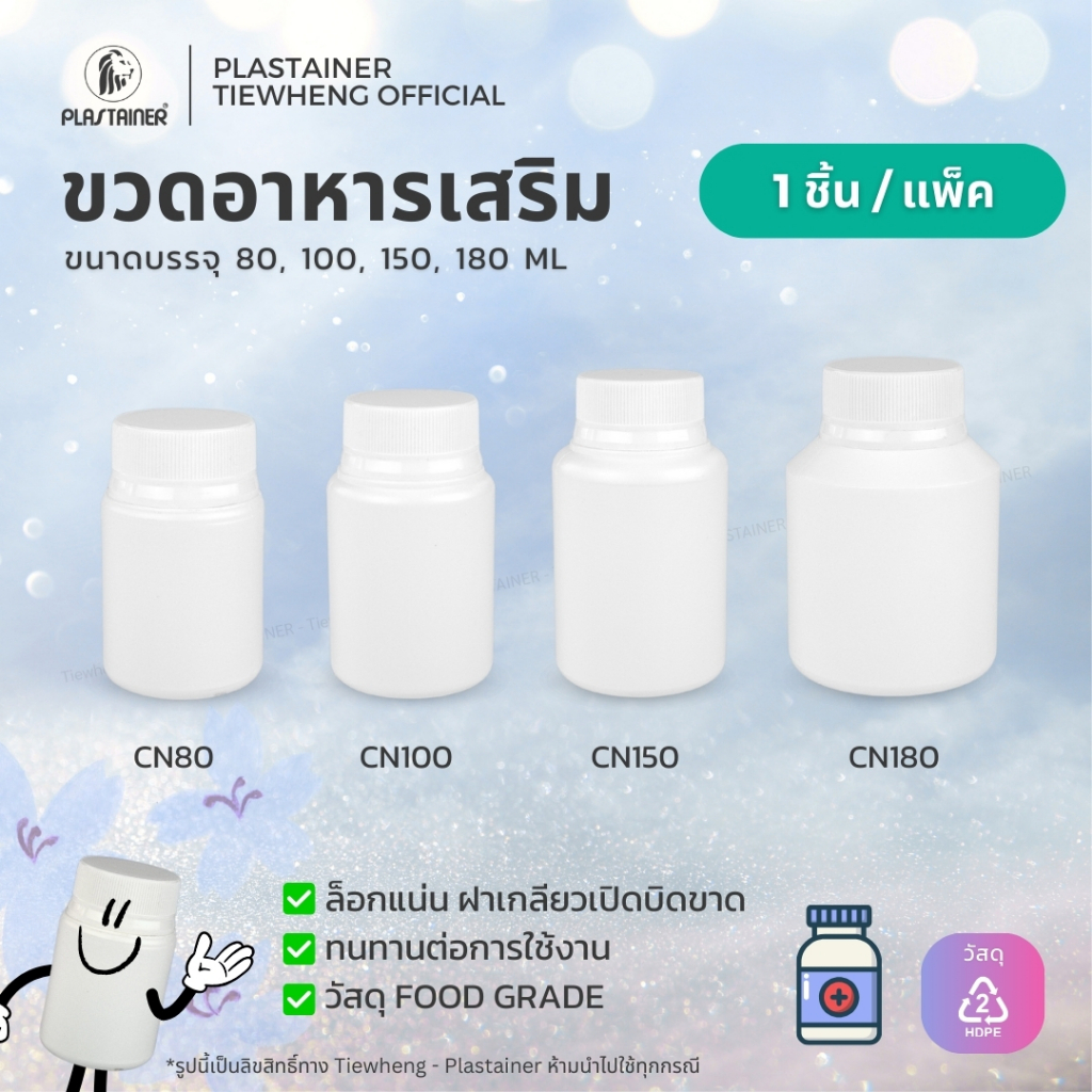 ขวดยาอาหารเสริม 80/100/150/180ml (1 ชิ้น) พร้อมฝา กระปุกพลาสติก ขวดฝาเกลียวเปิดบิดขาด ฝาป้องกันขโมย