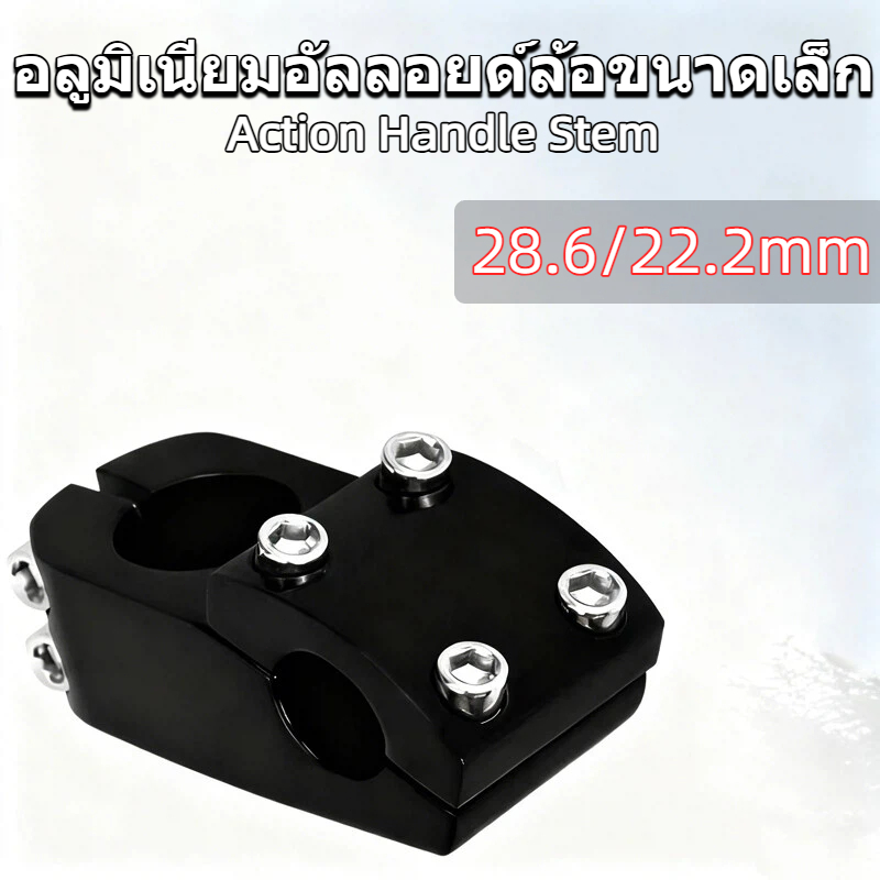 BMX Bieyele Stem,อลูมิเนียมอัลลอยด์ล้อขนาดเล็ก,จักรยานประสิทธิภาพ,Action Handle Stem,Street จักรยานอุปกรณ์เสริม,22.2Stem
