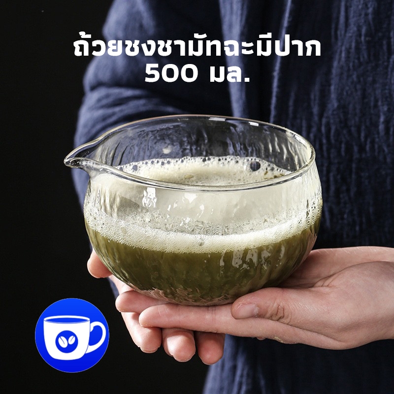 BlueBird ถ้วยชงชามัทฉะมีปาก วัสดุแก้ว  Matcha bowl 500 มล. อุปกรณ์ชงมัทฉะญี่ปุ่น XCYQ