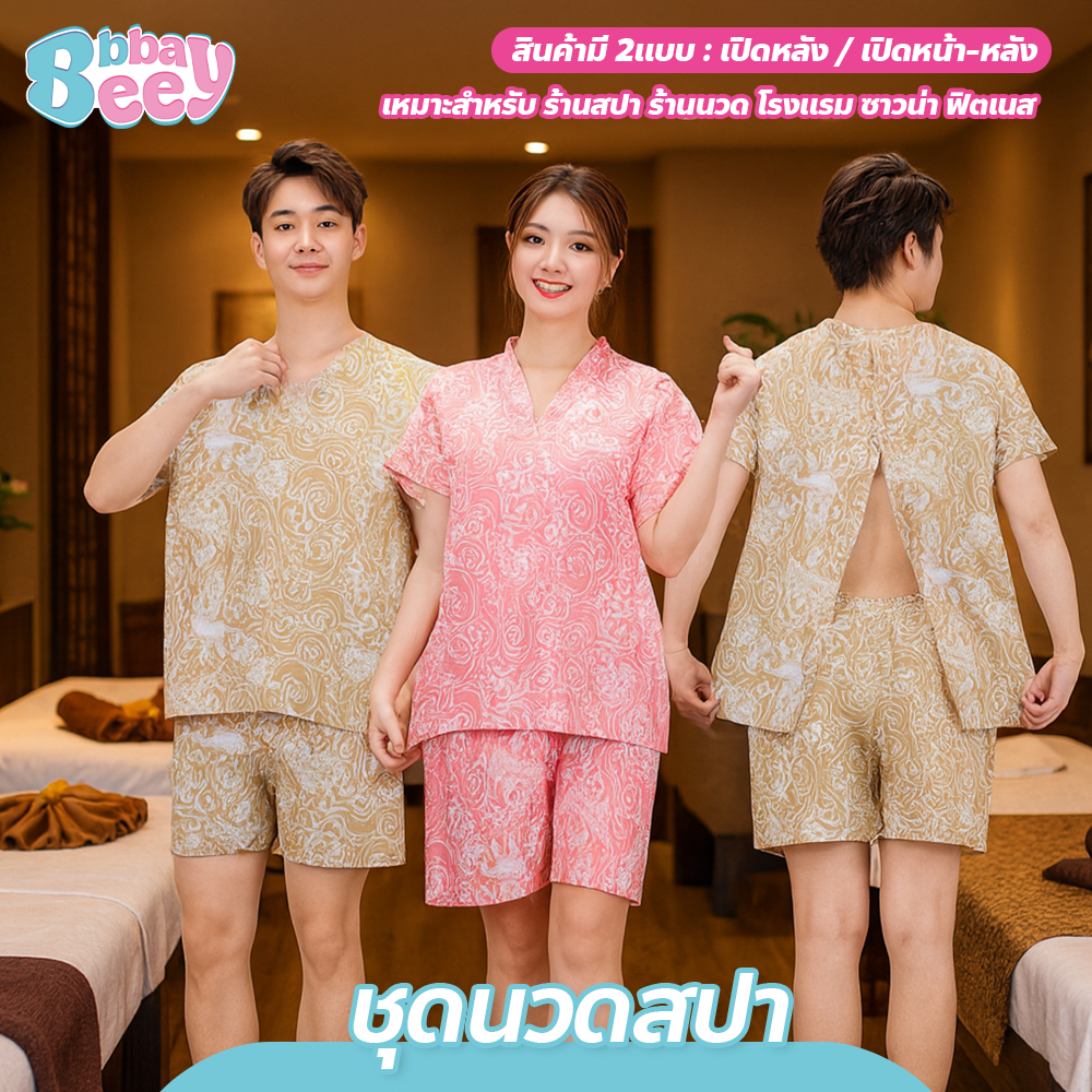 ชุดนวดสปา เนื้อผ้าบางเบา ใสสบาย ไม่อับชื้น ใส่ได้ทั้งชาย–หญิง