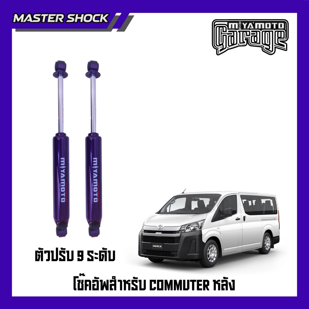 โช๊คอัพหลัง MIYAMOTO ปรับ9ระดับ : All NEW COMMUTOR 2019-All