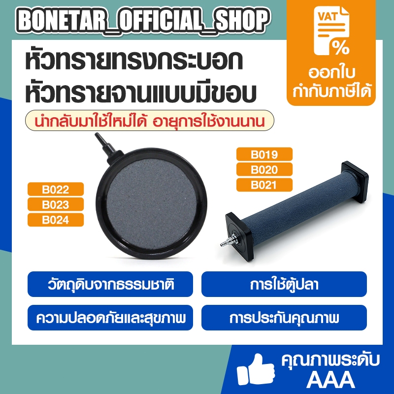 หัวทรายทรงกระบอก B016/B019/B020/B021 และหัวทรายจานแบบมีขอบ B022/B023 และ B024