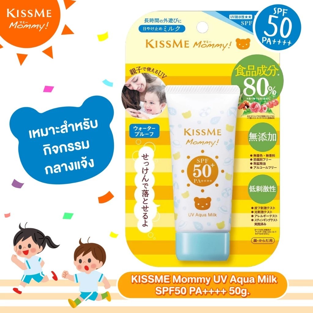 Kissme Mommy Uv Aqua Milk 50 g.คิสมี โลชั่นกันแดดเนื้อน้ำนม - รูปที่ 2