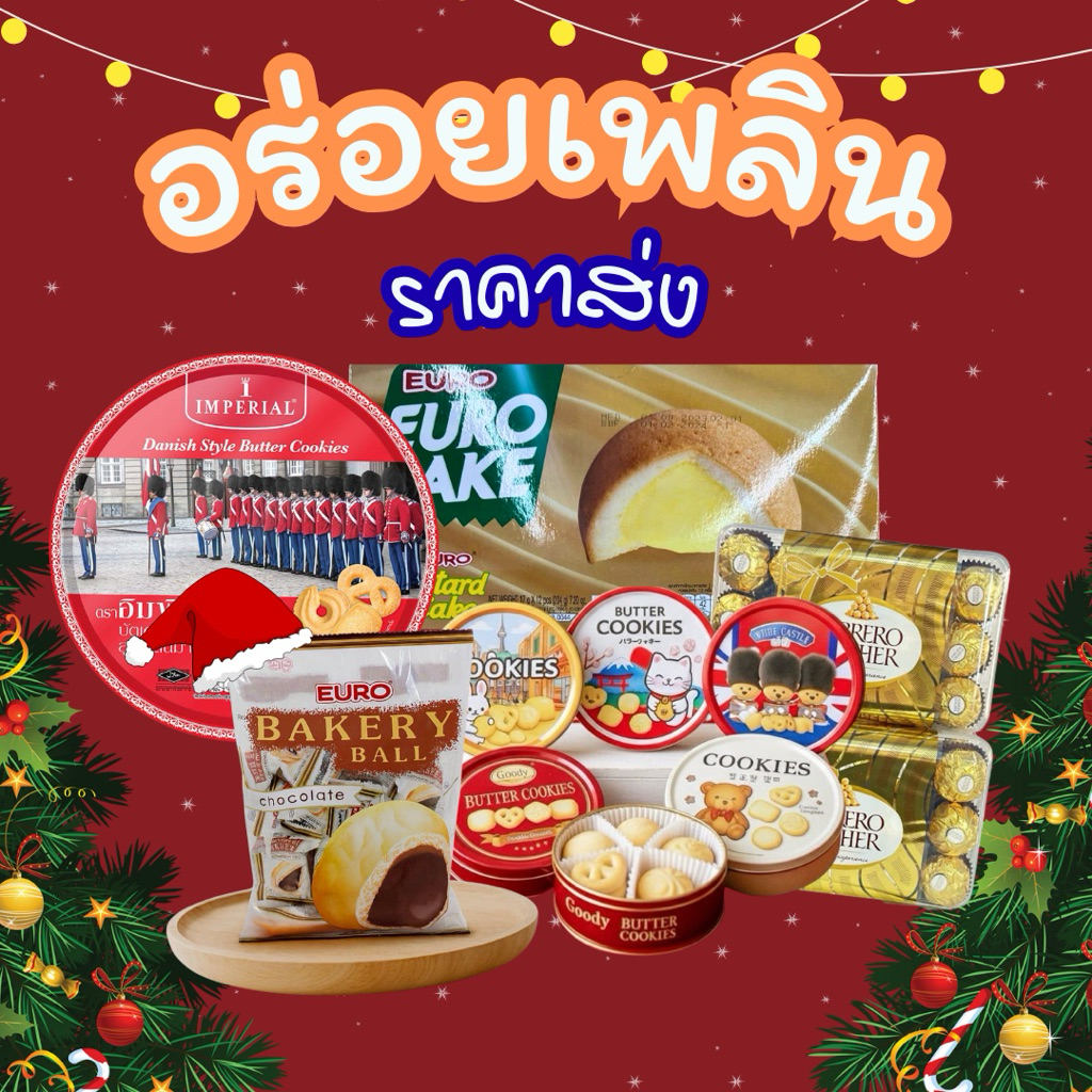 [ลด 30-50%] ยูโร่บอล ขนมสอดไส้ Euro Bakery Ball ยูโร่ เบเกอร์รี่บอล