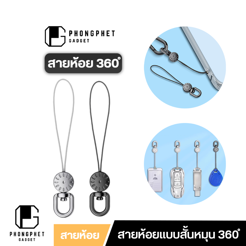 Guardio Phone lanyard สายห้อย 360 หมุนได้ สายคล้องโทรศัพท์ ห้อยโทรสัพ ห้อยกุญแจ รถยนต์ มอเตอร์ไซค์