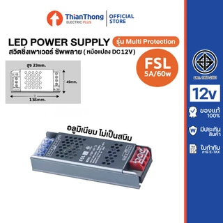 FSL หม้อแปลง ไฟเส้น LED Switching Power Supply DC 12V