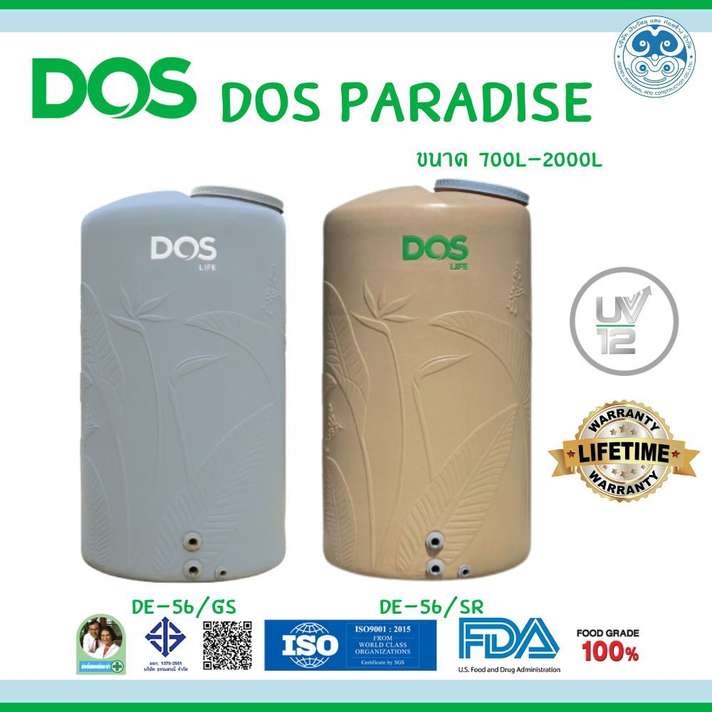 DOS ถังเก็บน้ำบนดิน รุ่น PARADISE SILVER ( DE-56 )1000L - 2000L สี Loft Gray  ฟรี! ลูกลอย