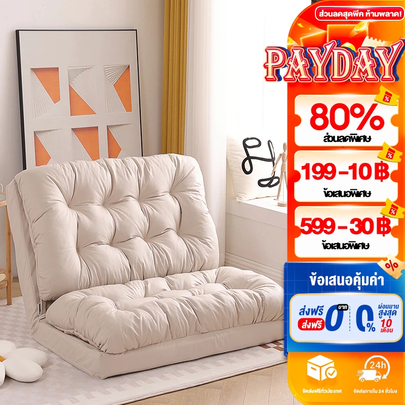 Sunfay Mall โซฟา 2ฟุต/3ฟุต/4ฟุต ปรับเอนนอนพับได้อเนกประสงค์ โซฟานวม ปรับนอนได้ 5 ระดับ