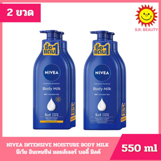 [1 แถม 1] Nivea นีเวีย อินเทนซีฟ มอยส์เจอร์ บอดี้ มิลค์ / นี…