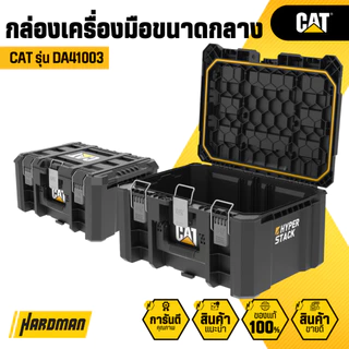 CAT ชุดกล่องเครื่องมือช่างแบบล้อลาก ( DA41002 / DA41003 / DA41004 / DA41005 )