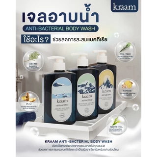 KRAAM Anti-Bacteria Body Wash Series