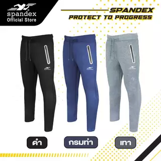 Spandex กางเกงสปอร์ตผ้าSpandexขายาว ผ้านุ่มมาก ใส่สบาย ยับยาก กระเป๋ามีซิป ลำลองกีฬา Trackies SS103