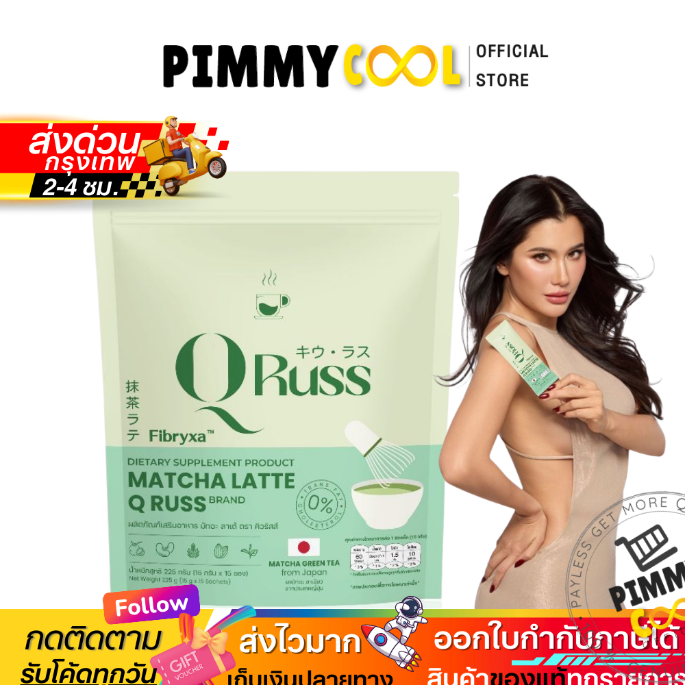 แท้ ✅Q Russ Matcha Latte คิวรัสส์ มัทฉะลาเต้ มัทฉะพรีเมี่ยม อร่อย เข้มข้น กลมกล่อม 1 ห่อ 15 ซอง