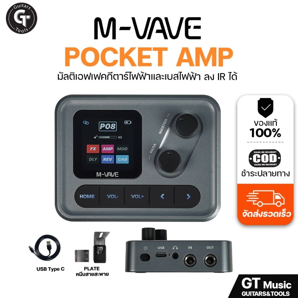 M-Vave Pocket Amp Effect | เอฟเฟคกีตาร์ ไซส์พกพา Pocket Amp 🎉มีเก็บปลายทาง