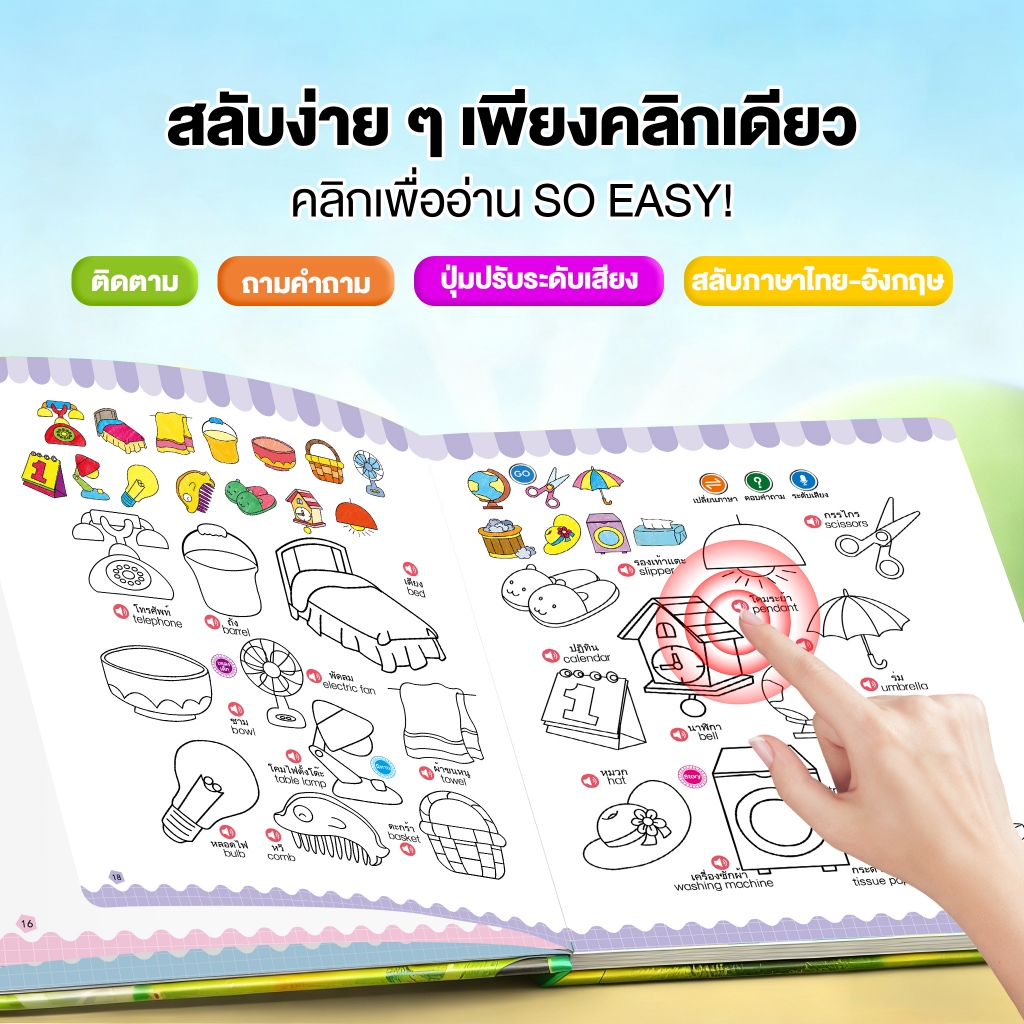 หนังสือนิทานมีเสียง ระบายสีได้ - หนังสือเด็ก พูดได้ ร้องเพลงได้ ไทย-อังกฤษ | ของขวัญสำหรับเด็ก 4-10 ปี - รูปที่ 5