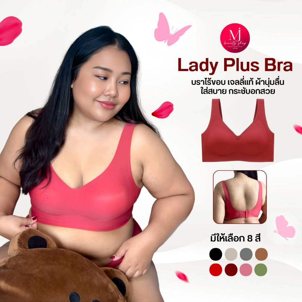 [โปร 4 ตัว] MJ LADY PLUS BRA บราไร้ขอบ บราอกใหญ่ ไร้โครง ใส่สบาย เก็บกระชับทรงสวย ไซซ์ 30–54 นิ้ว